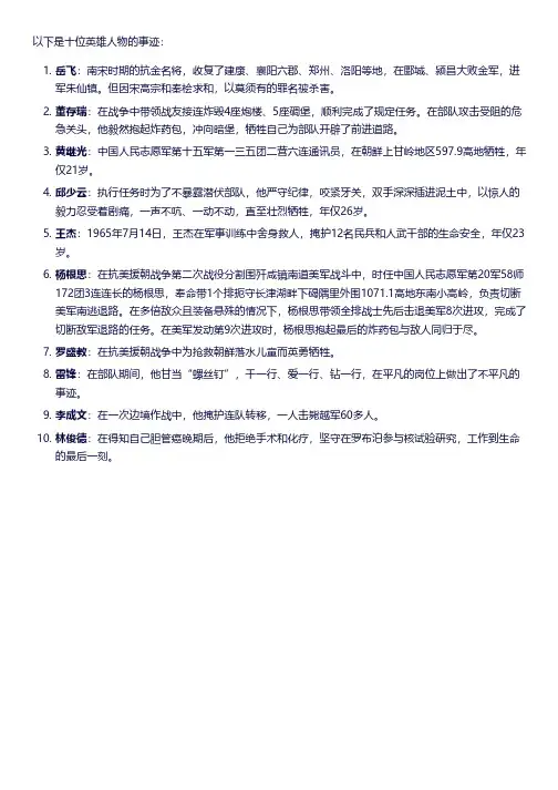 十位英雄人物事迹