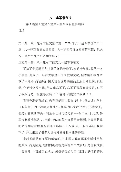 八一建军节征文.doc