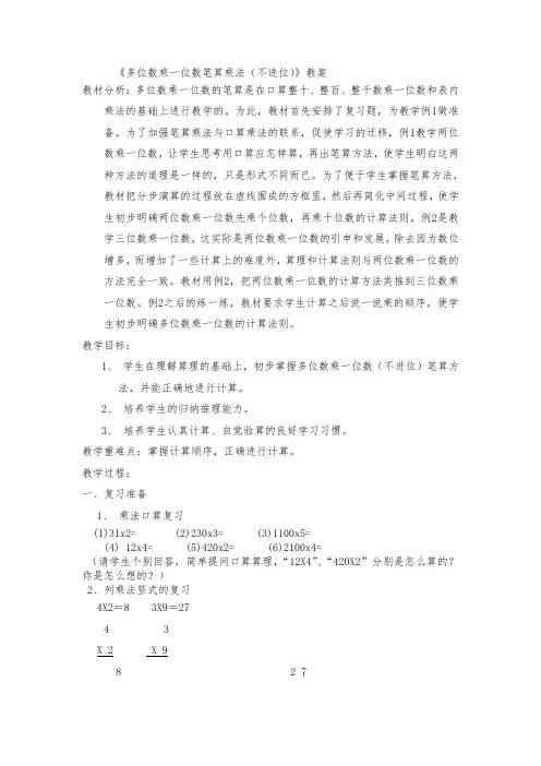 多位数乘一位数笔算乘法1