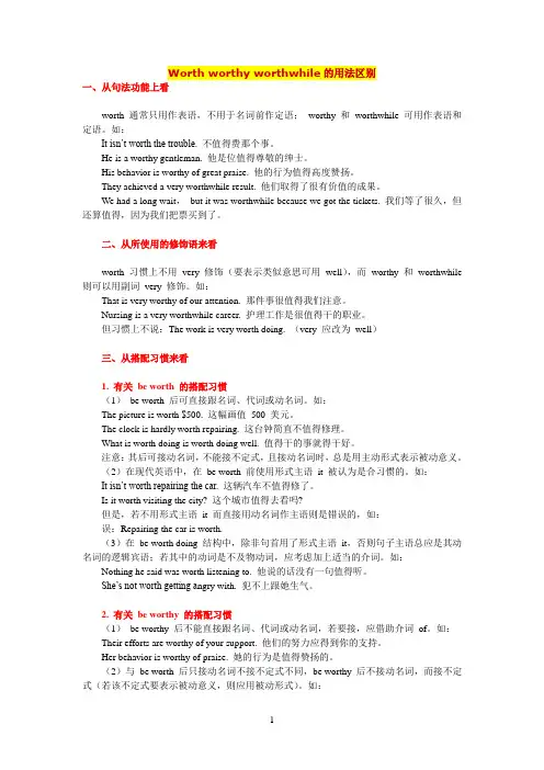 Worth_worthy_worthwhile的用法区别