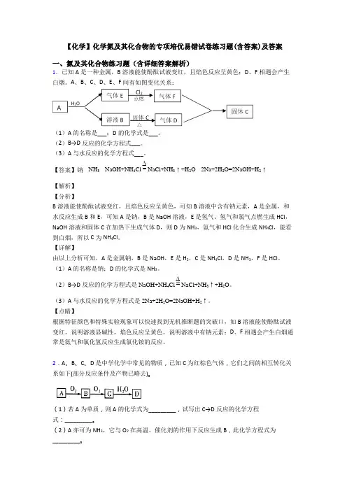 【化学】化学氮及其化合物的专项培优易错试卷练习题(含答案)及答案
