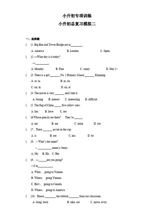 【精品】小升初英语知识专项训练(小升初总复习) 模拟二(含答案)
