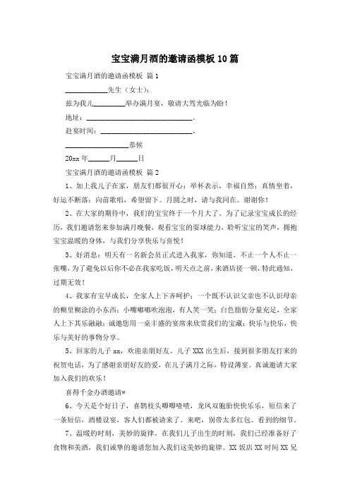 宝宝满月酒的邀请函模板10篇