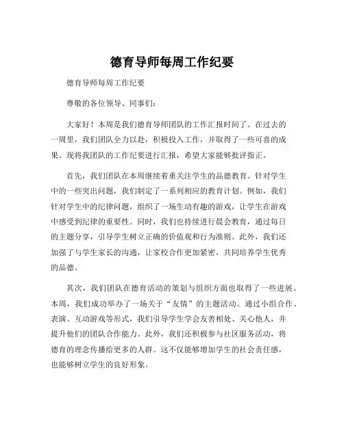 德育导师每周工作纪要