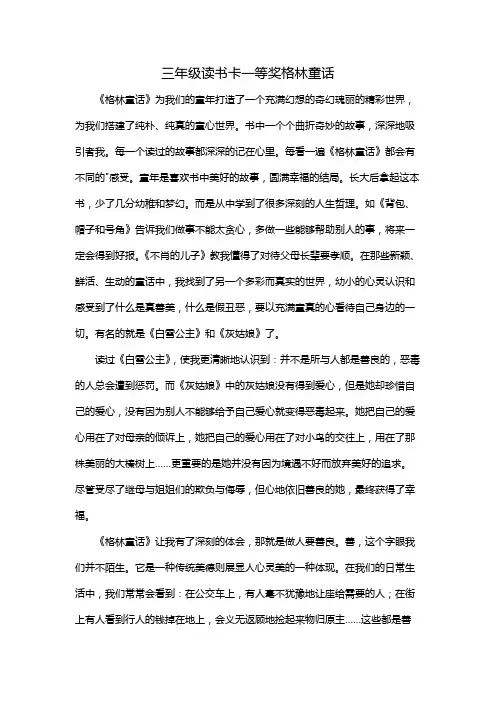 三年级读书卡 一等奖格林童话