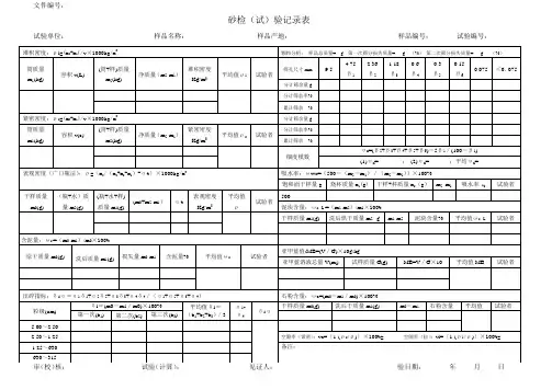 砂检(试)验记录表