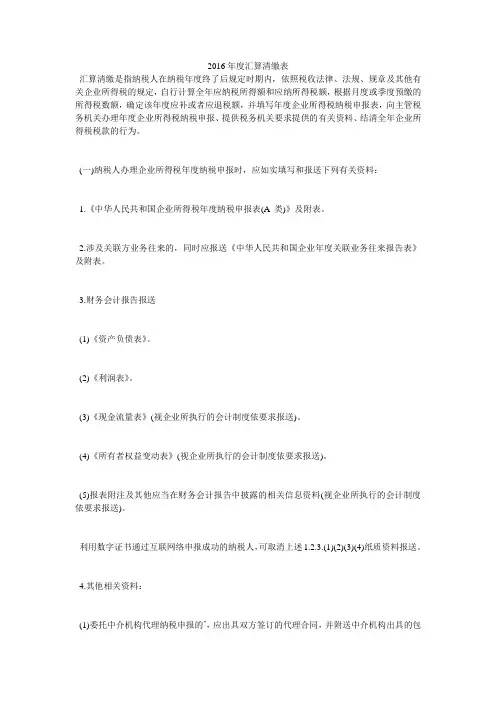 2016年度汇算清缴表