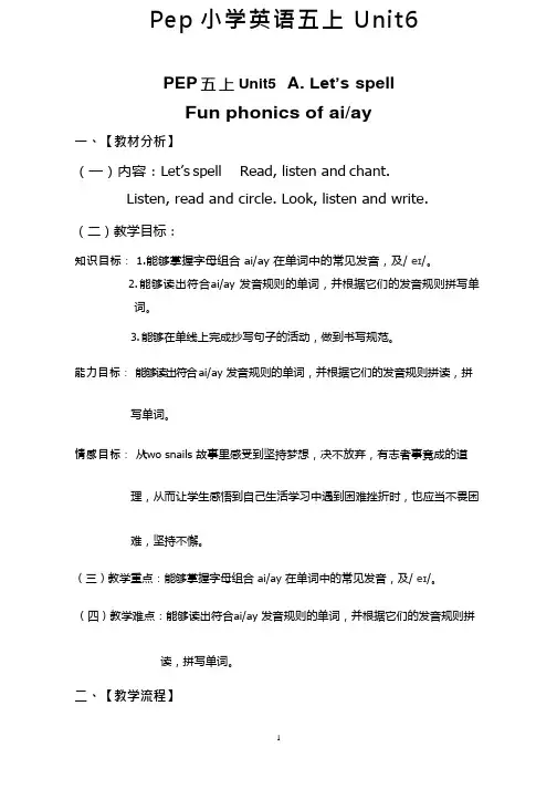 小学英语《Let's spell》优质教案、教学设计