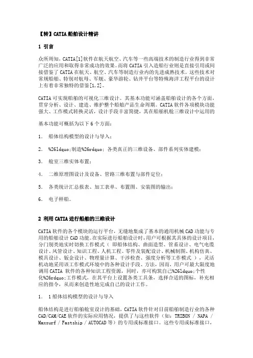 CATIA船舶设计