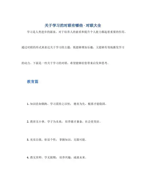 关于学习的对联有哪些_对联大全