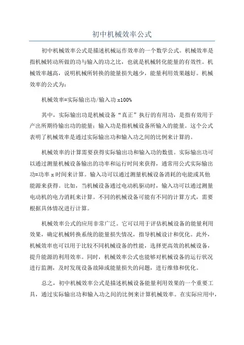 初中机械效率公式
