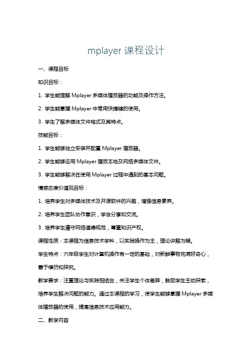 mplayer课程设计