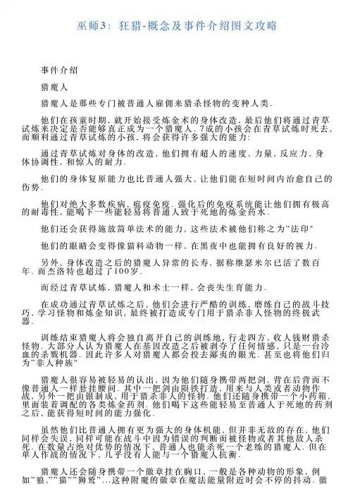 巫师3：狂猎概念及事件介绍图文攻略