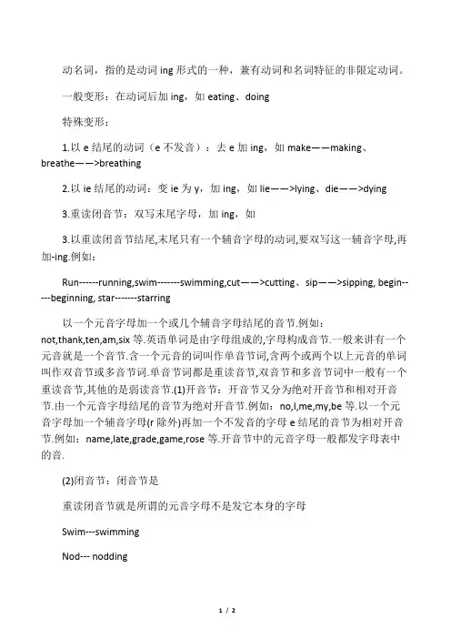 动名词及其特殊变化词汇总结