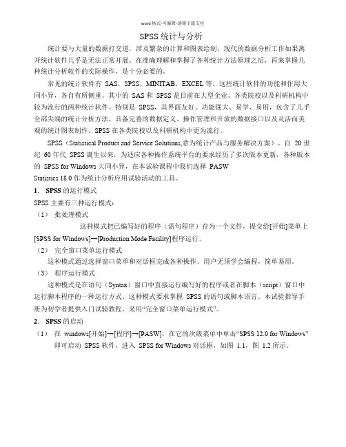 SPSS教程中文完整版