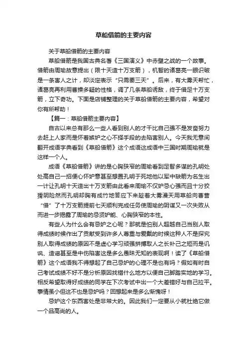 草船借箭的主要内容