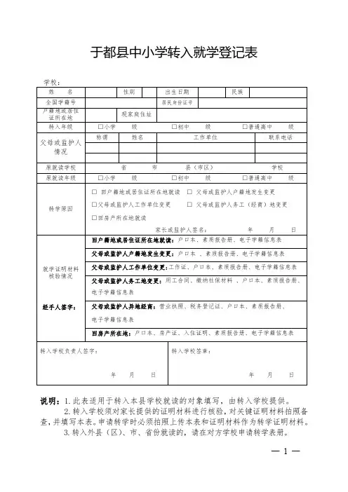 中小学校学生转学申请表表