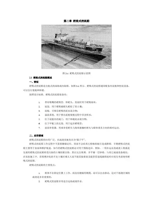 第二章 耙吸式挖泥船