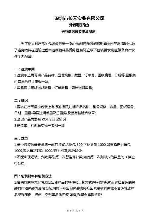 供应商包装要求及规范(打印版)