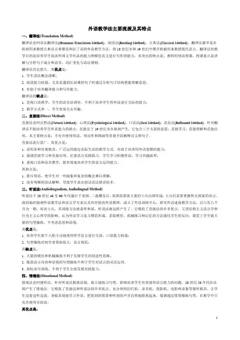 教学流派优缺点