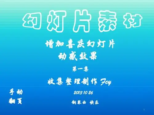 幻灯片素材：动感灯笼 动感蜡烛 动感花朵