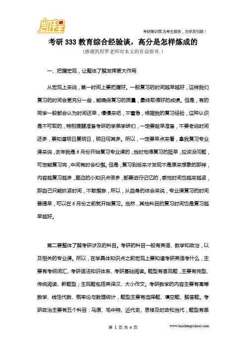 考研333教育综合经验谈,高分是怎样炼成的
