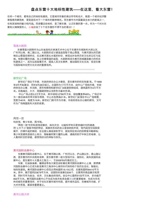 盘点东营十大地标性建筑——在这里，看大东营！