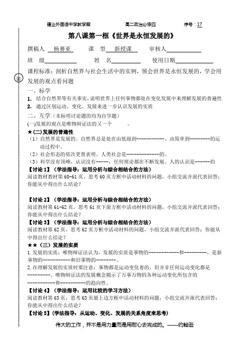 第八课第一框《世界是永恒发展的》