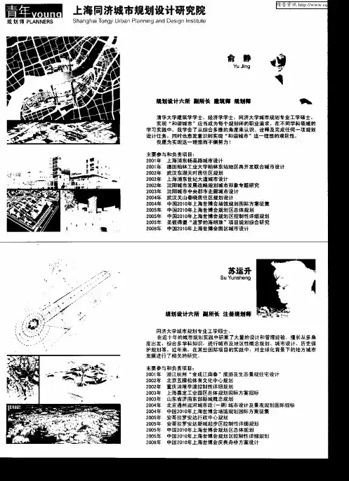 上海同济城市规划设计研究院