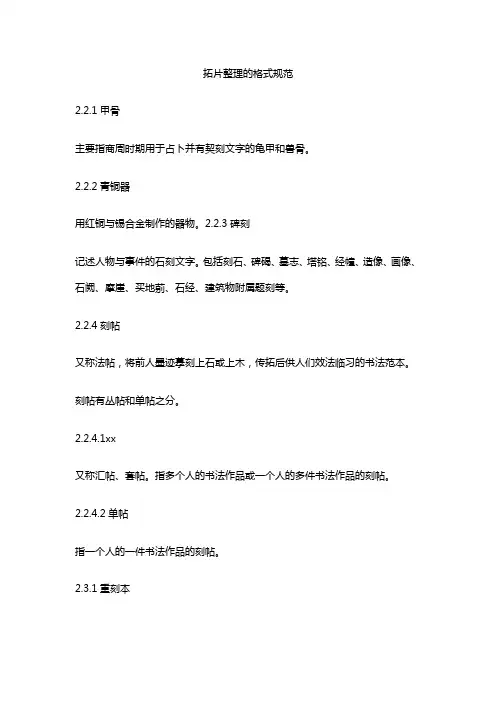 拓片整理的格式规范