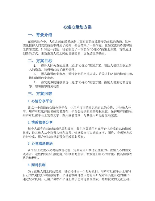 心连心策划方案