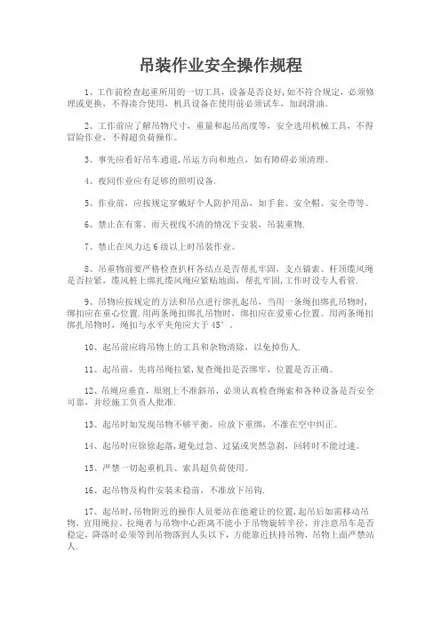 吊装作业安全操作规程