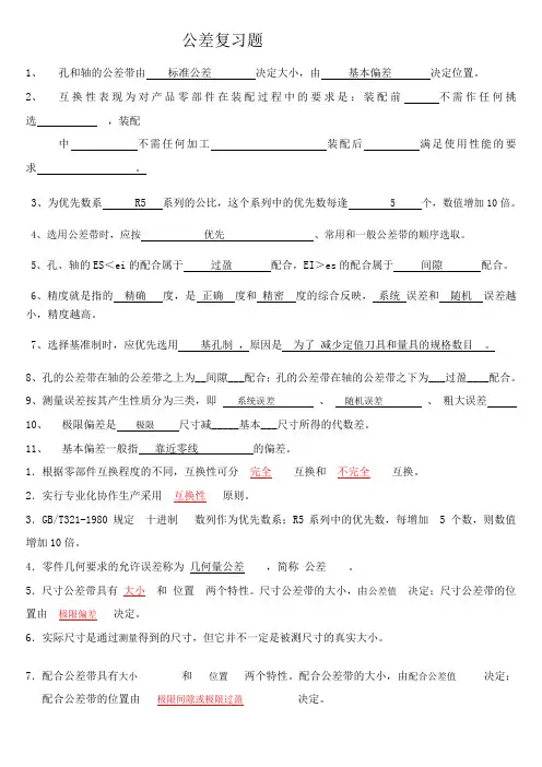 公差复习题10