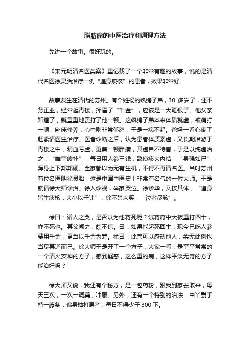 脂肪瘤的中医治疗和调理方法