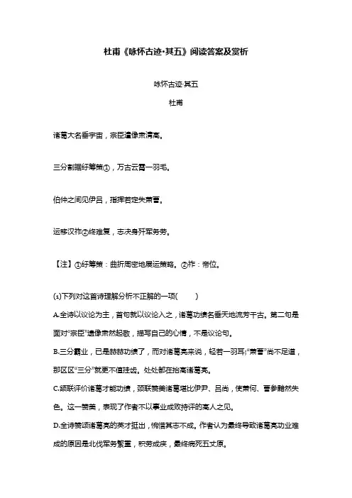 咏怀古迹其五杜甫阅读答案