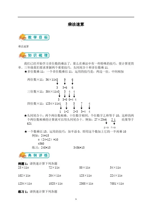三年级奥数乘法速算
