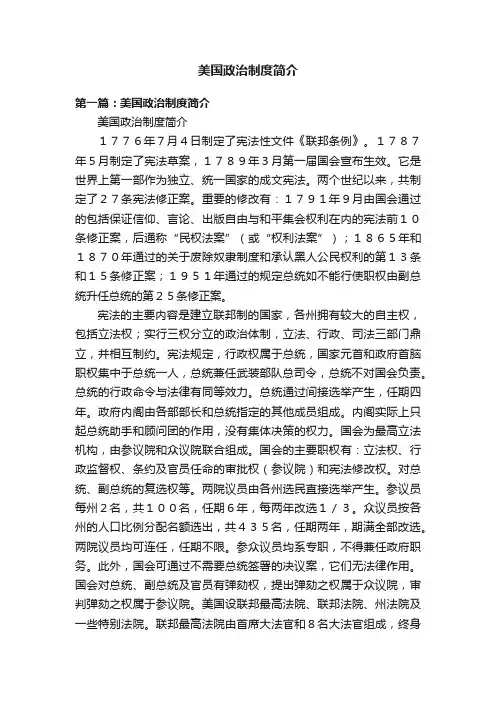 美国政治制度简介