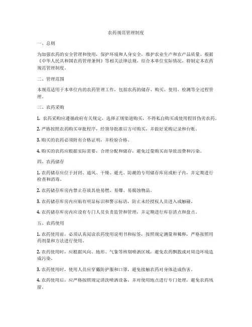 农药规范管理制度