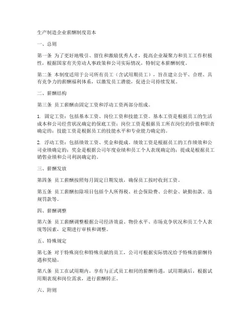 生产制造企业薪酬制度范本