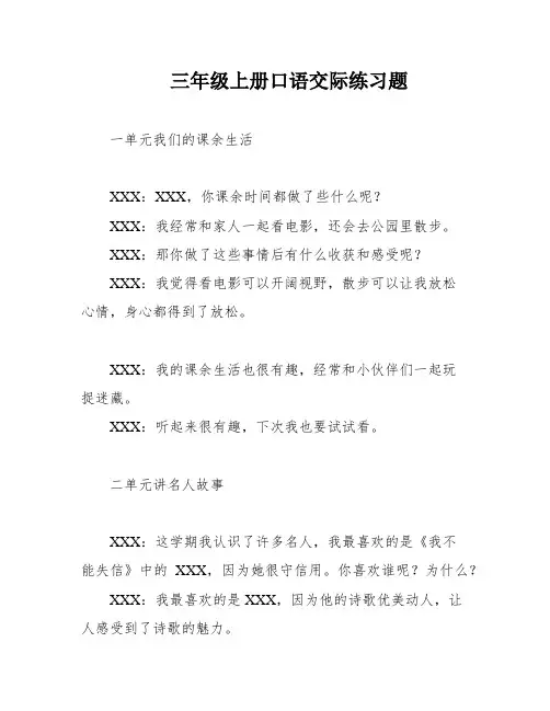 三年级上册口语交际练习题