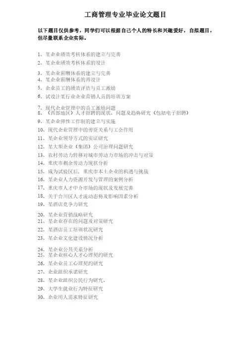 工管毕业论文题目