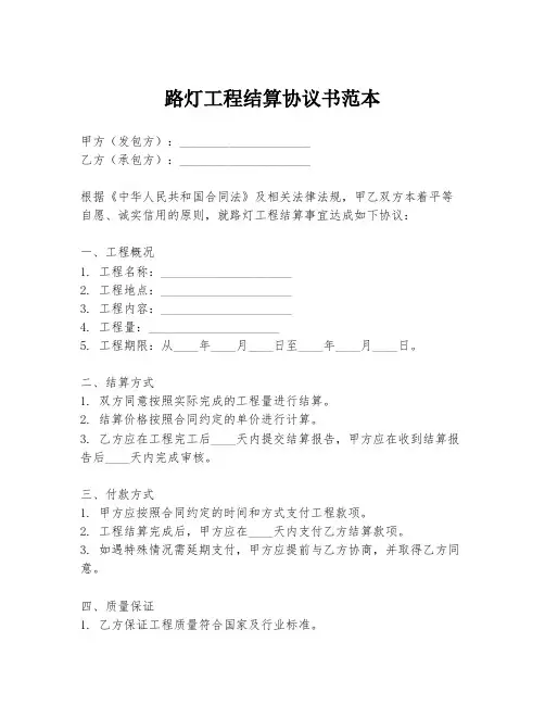 路灯工程结算协议书范本