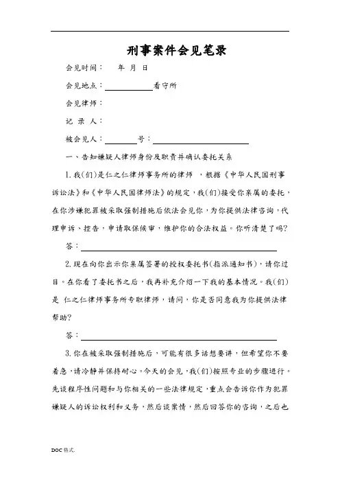 刑事案件律师会见笔录