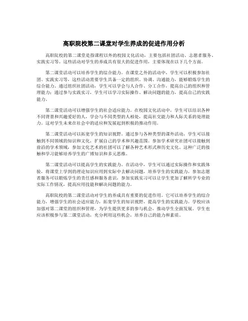 高职院校第二课堂对学生养成的促进作用分析