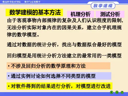 数学建模姜启源统计回归模型