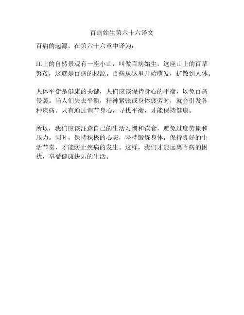 百病始生第六十六译文