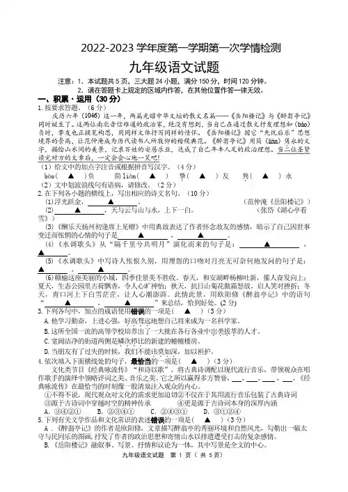 2022-2023学年度第一学期第一次学情检测语文试卷