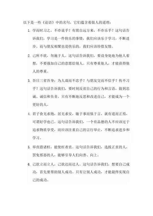 论语中做人的道理名句