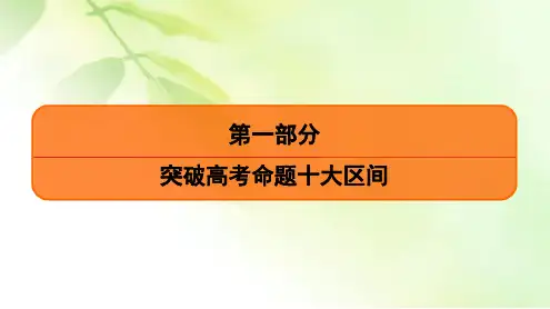 2020高考地理二轮总复习高分必备课件：第1部分 高考命题区间 2 大气 第2课时