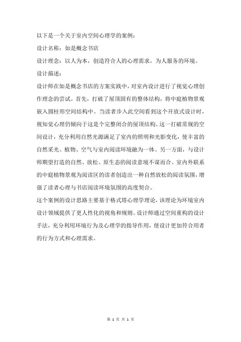 室内空间心理学案例
